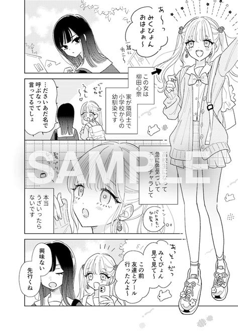 「skeb納品しましたありがとうございました 」やとさき🐰はるの漫画