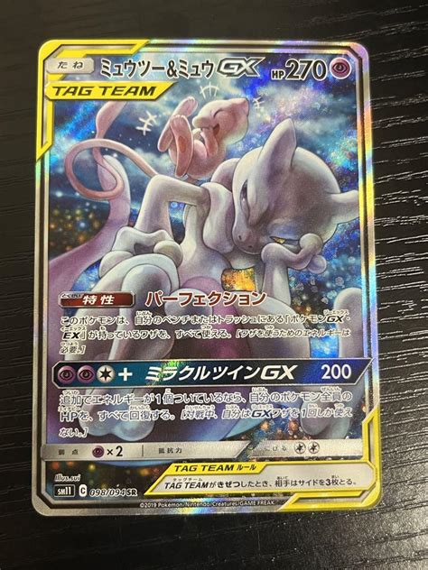 ポケモンカードゲーム ミュウツーandミュウgx その他