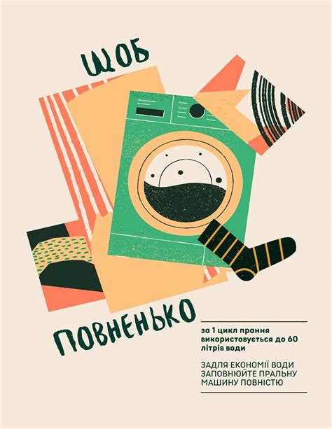 Плакат "Економ воду"