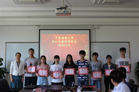 中国海洋大学第九届“爱华”奖学金颁发仪式举行