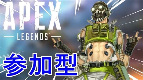 Apex参加型カジュアル＆ランクやります 初見さん大歓迎！ゴールドからぬけだしたい Youtube