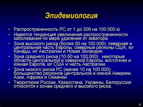 Демиелинизирующие заболевания. Рассеянный склероз - презентация онлайн
