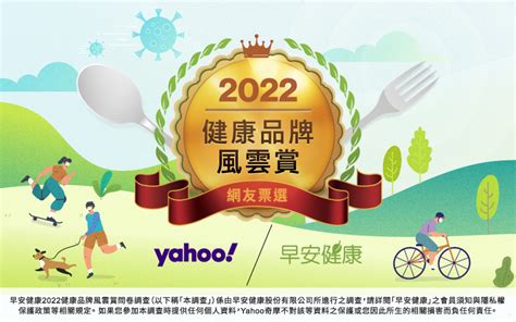 Yahoox早安健康2022健康品牌風雲賞