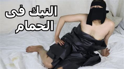 Sayed Baise Sa Copine Sarah Dans La Salle De Bain Nue Et Mouillée Et