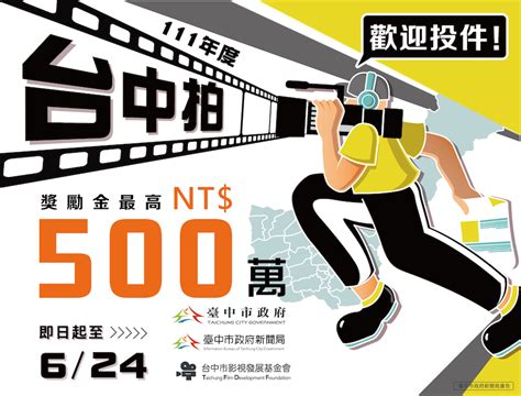 最高獎勵金500萬！「台中拍」獎勵電影事業徵件開跑 新一代時報