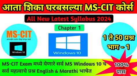 Ms Cit Exam Ms Windows 10 Practical Questions 2024 Mscit Practical