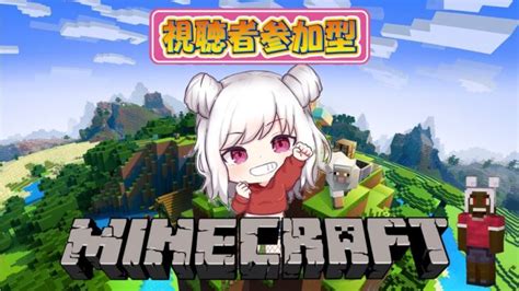 【マインクラフト】初心者のマイクラ！！【参加型：詳しくは概要欄へ】 Minecraft Summary マイクラ動画