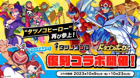 「ドラゴンポーカー」にてタツノコプロとのコラボが10月9日より再び開催！ヤットデタマンやハクション大魔王＆アクビなどが新たに登場 Gamer