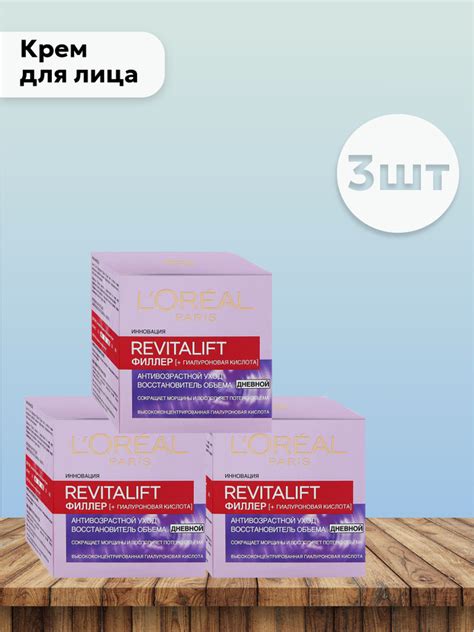 Набор 3шт Лореаль Париж / L'Oreal Paris - Крем для лица Revitalift ...