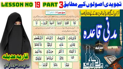 Madani Qaida Lesson No 19 Part 3 Madani Qaida With Tajweed Urdu