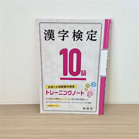 漢字検定トレーニングノート10級 合格への短期集中講座の通販 By K’s Shop｜ラクマ