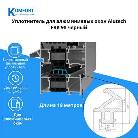 Уплотнитель для алюминиевых окон Alutech FRK 98 черный 19 м - купить с ...