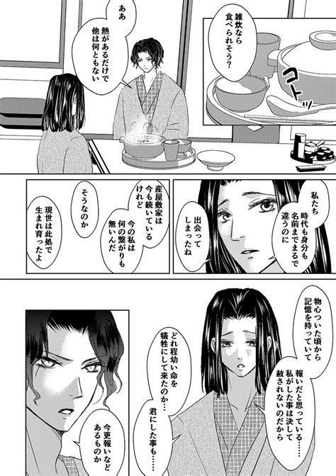 「きぶかがむざかが現パロ漫画⑤ レイヤーの表示ミスがあったので上げ直しすいません 現世で二人が出会う話です。 ※」ぜつこの漫画