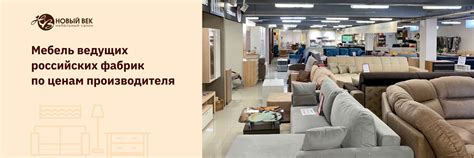 «Новый век» | Мебель | Каменск-Уральский | Мебельный салон «Новый век ...