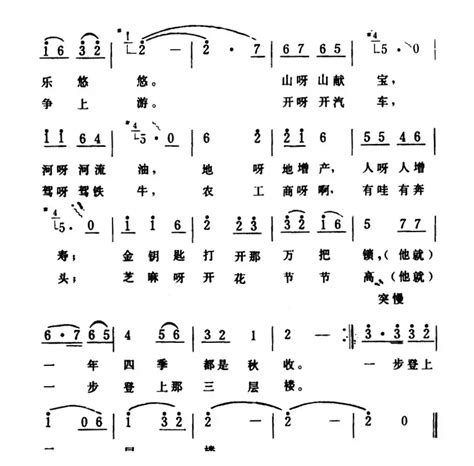民歌谱 一步登上三层楼 田耳民歌乐谱