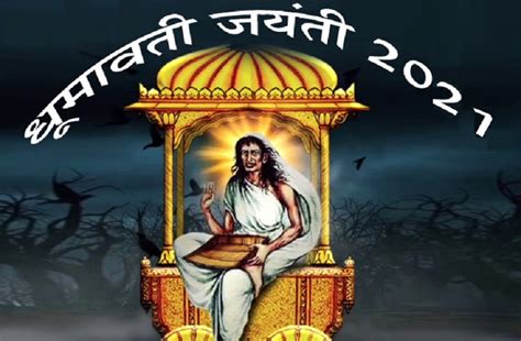 Dhumavati Jayanti 2021 मां धूमावती का इकलौता मन्दिर और यहां केवल