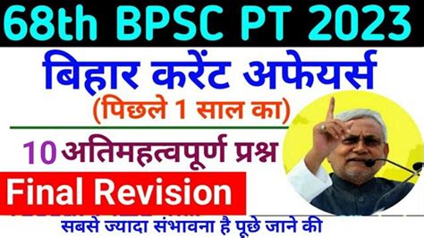 Bihar Current Affairs Last One Year January Th Bpsc Pt Pre