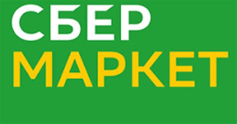 Промокоды для Сбермаркета — Teletype