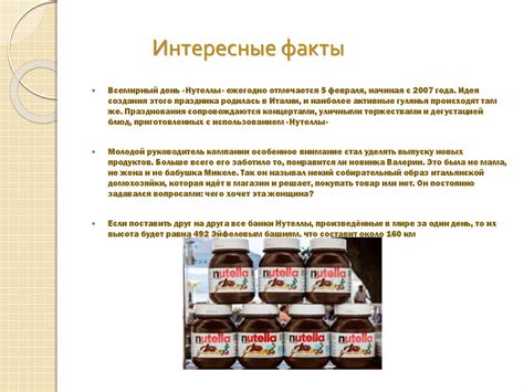 Фабрика Ферреро. История компании - презентация онлайн