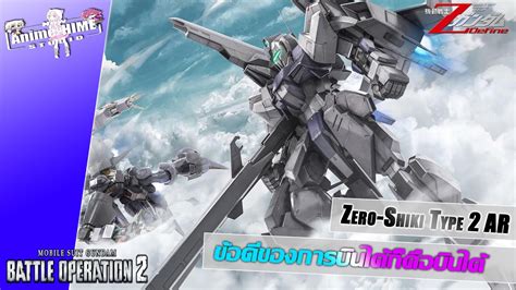 Zero Shiki Type 2 Ar ข้อดีของการบินได้ก็คือบินได้【gundam Battle