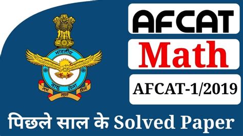 Afcat Previous Year Solved Paper Afcat Math Question Solution