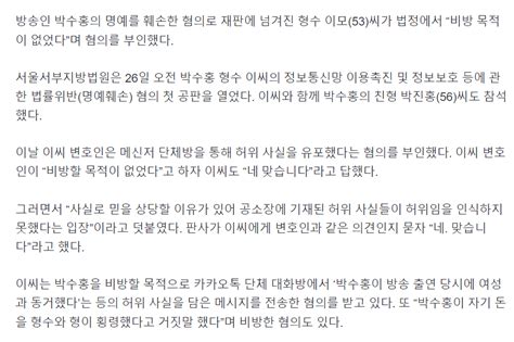 “박수홍 동거” 거짓말한 형수 법정서 “비방 목적 없었다” 유머움짤이슈 에펨코리아