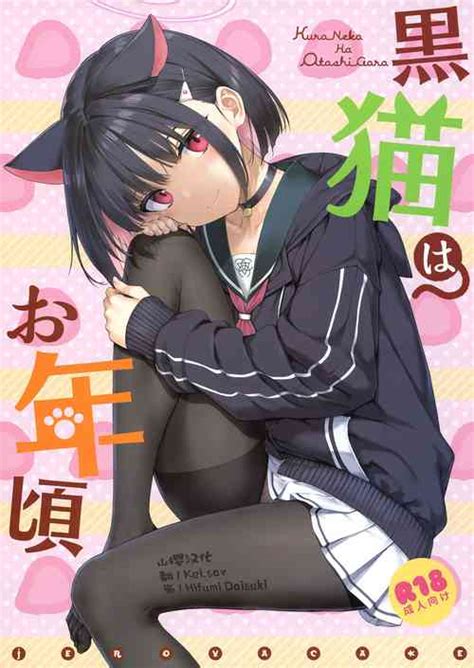 Kuroneko Wa Otoshigoro The Black Cat Is Of Age Nhentai Hentai Doujinshi And Manga