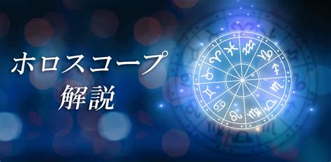 無料ホロスコープ作成 うらなえる 無料占い・今日の運勢