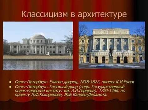 Классицизм - YouTube