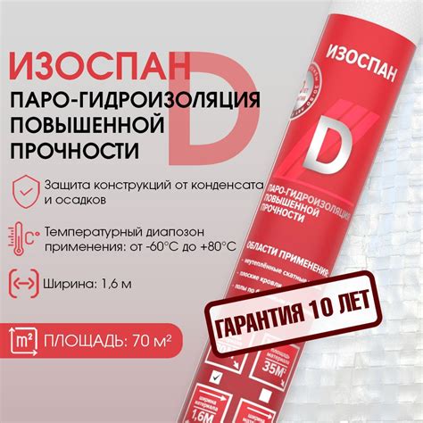 Изоспан D 70 м.кв. универсальная пленка парогидроизоляционная ...