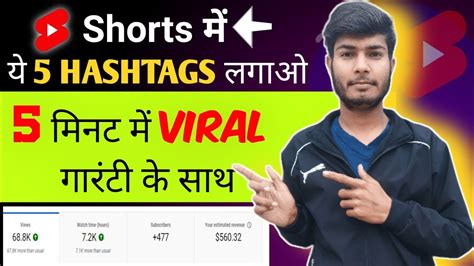 Shorts में ये 5 Hashtags लगाओ Short Video Viral होगा How To Viral