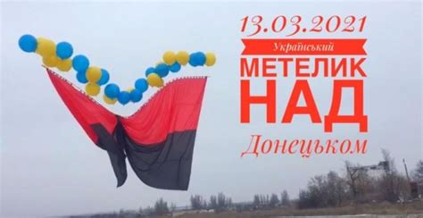 Украинский красно-черный флаг запущен в небо над оккупированным ...