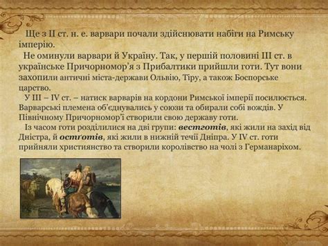 Падіння Західної Римської імперії.
