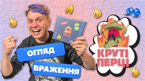 Настільна гра Круті Перці 🌶 Огляд та Враження @GRA_UA - YouTube