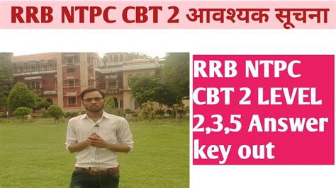 आवश्यक सूचना Rrb Ntpc Cbt 2 Answer Key Out Level 235 Youtube