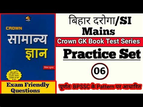 Crown GK Book Test Series Bihar Daroga PT Mains Practice Set 6