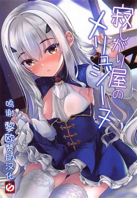Character Melusine Nhentai Hentai Doujinshi And Manga