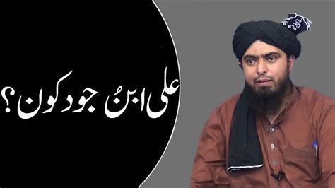 Ali Iban Ul Jood Kis K Ustad Hain Engineer Muhammad Ali Mirza Youtube