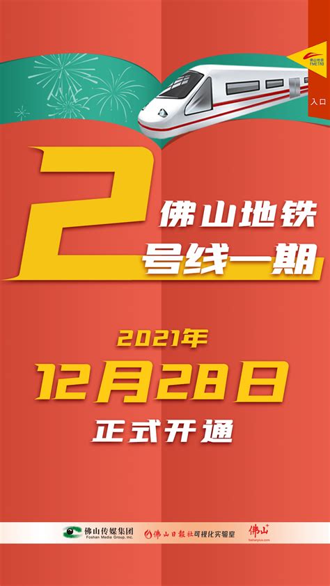 定了！佛山地铁2号线一期，12月28日正式开通！顺德沿线站点让人流口水→