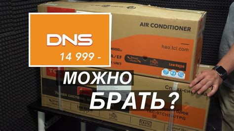 Кондиционер TCL TAC-07CHSA/TPG из ДНС стоит покупать? - YouTube