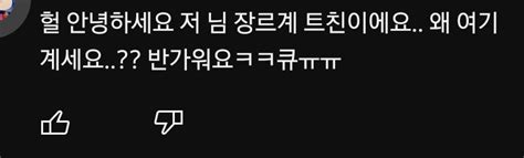 에듬이💛 On Twitter 와 저 방금 유튜브 댓글 내리다 우연히 트친님 만낫어요ㅋㅋㅋ 강철 연관된 영상도 아니었는데 너무