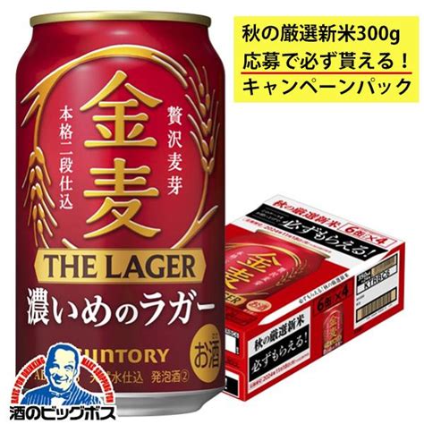 2024年9月17日限定発売 秋の厳選新米必ずもらえるパック ビール類 Beer 送料無料 サントリー 金麦 ザ・ラガー 350ml×1ケース