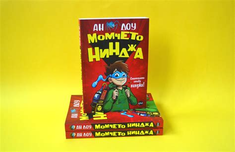 Момчето нинджа – Ан Доу - Издателство „Кръг“