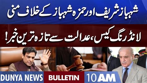 Dunya News 10AM Bulletin 30 September 2022 PM Shehbaz Sharif And