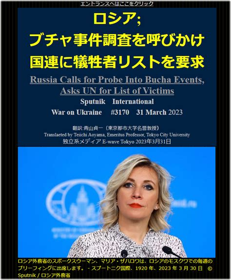 青山貞一 On Twitter 露はキブチャ市での出来事に対する独立調査を求め、国連に犠牲者リストを公開するよう求めている、とザハロワ報道