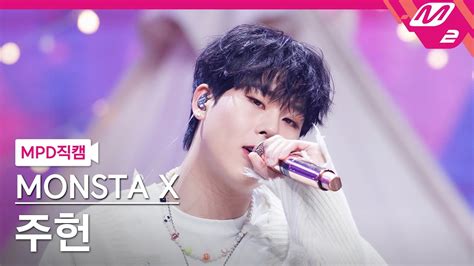 Mpd직캠 몬스타엑스 주헌 직캠 4k 목요일 밤 Monsta X Joohoney Fancam Mcountdown