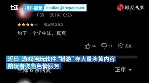 起底陪玩app涉黄生意经：可裸聊，多为未成年凤凰网视频凤凰网