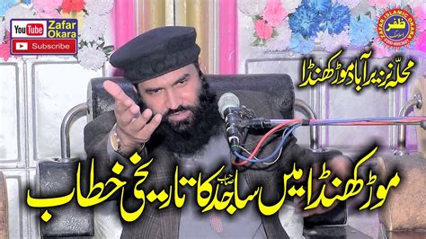 Molana Qari Samiullah Sajid Topic Khushkhabri Denay Wala Nabi