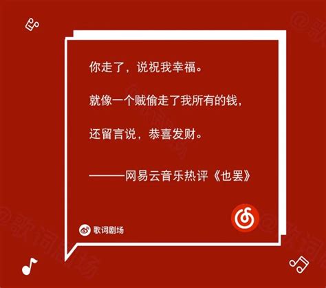 网易云音乐热评 高清图片，堆糖，美图壁纸兴趣社区