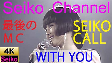 【4k】 松田聖子 －（seiko Call） Mc ～ With You 高画質イメージ動画 Youtube